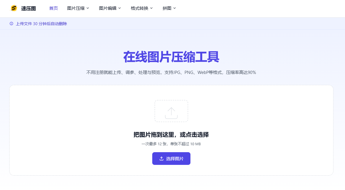在线工具批量压缩.png