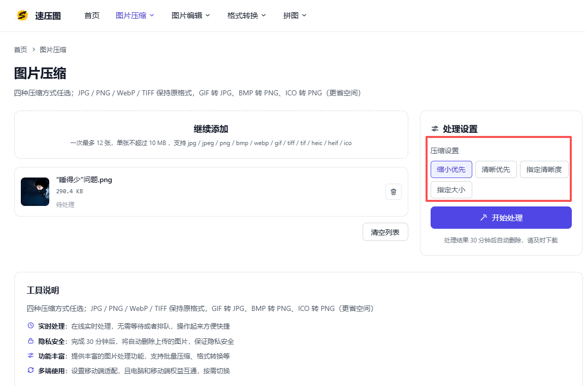 在线工具批量压缩.png
