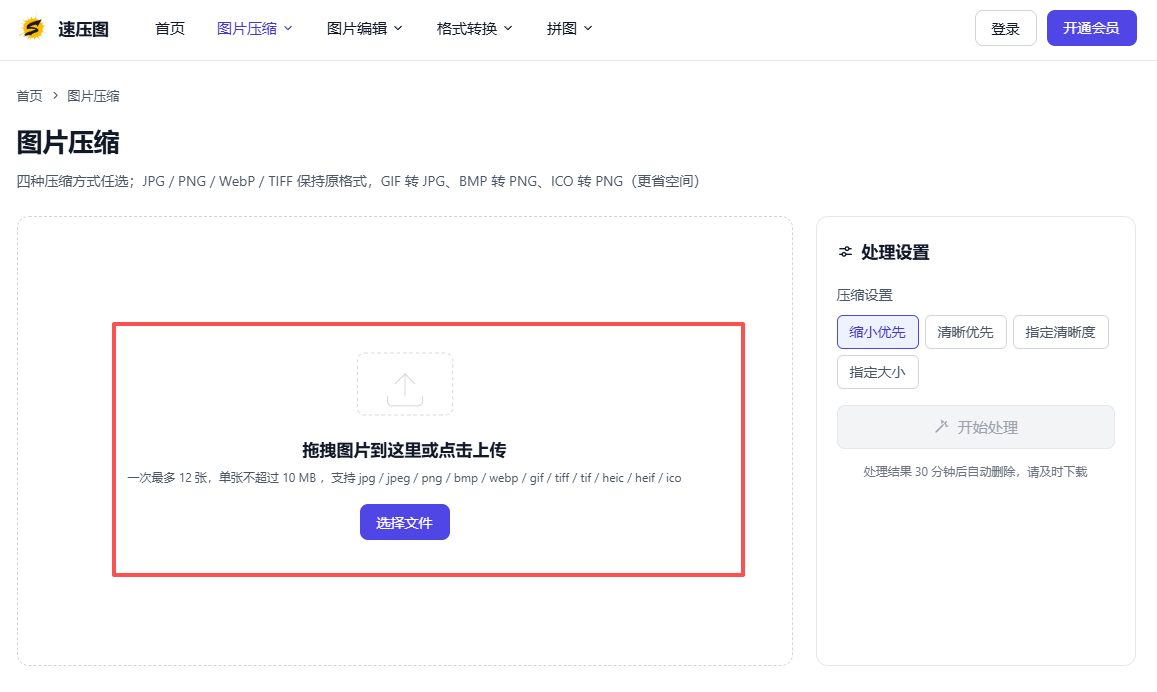 在线工具批量压缩-添加文件.png