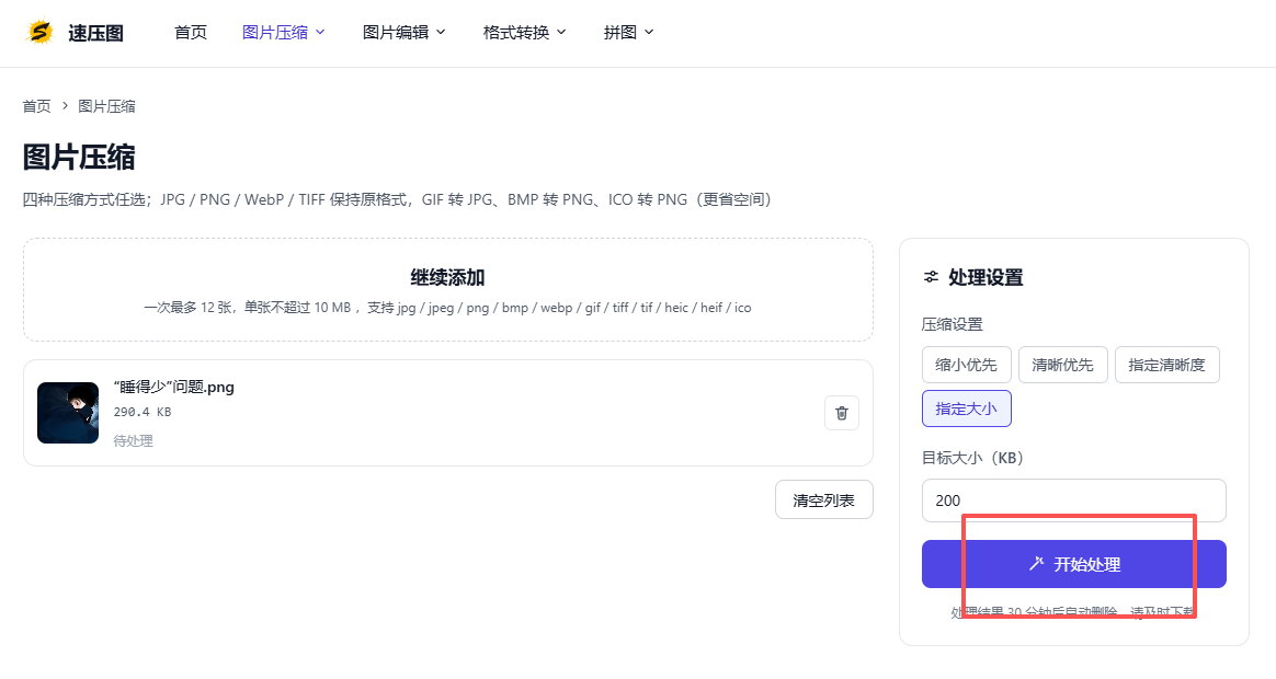 在线工具批量压缩-开始压缩.png